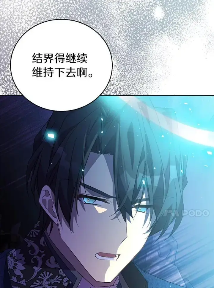 漫画《作为假圣女，却被众人迷恋？》58.结界第95张图