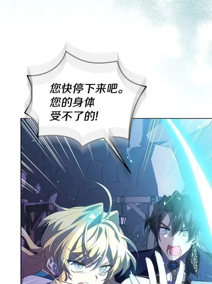 漫画《作为假圣女，却被众人迷恋？》58.结界第99张图