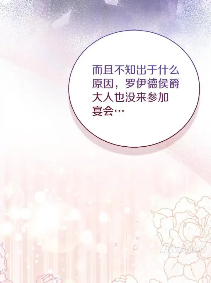 《作为假圣女，却被众人迷恋？》59.庆功宴图100