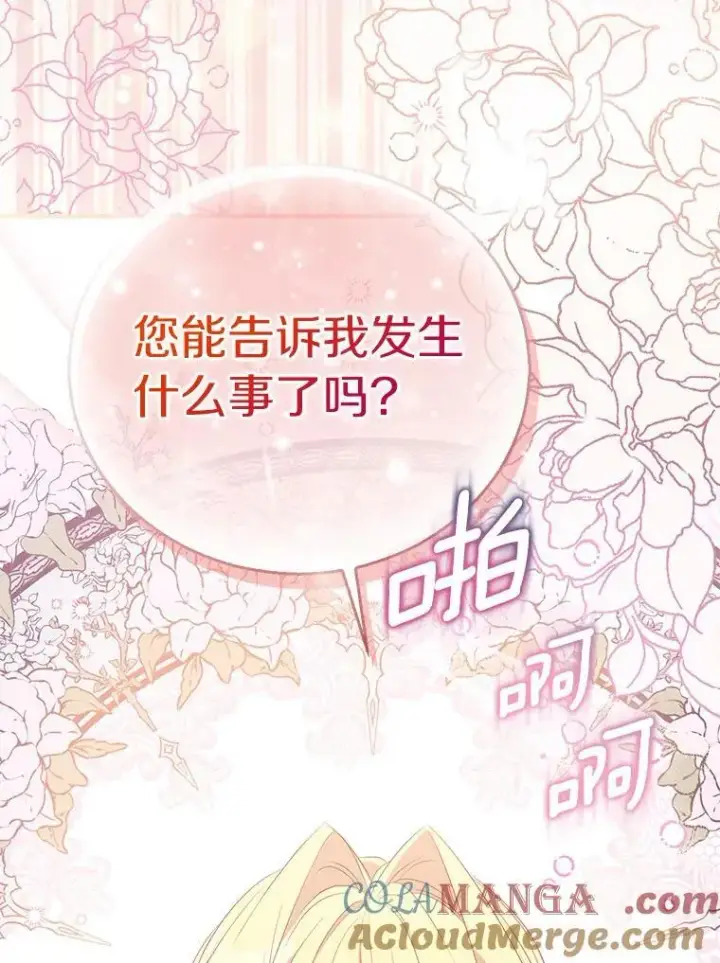 《作为假圣女，却被众人迷恋？》59.庆功宴图101