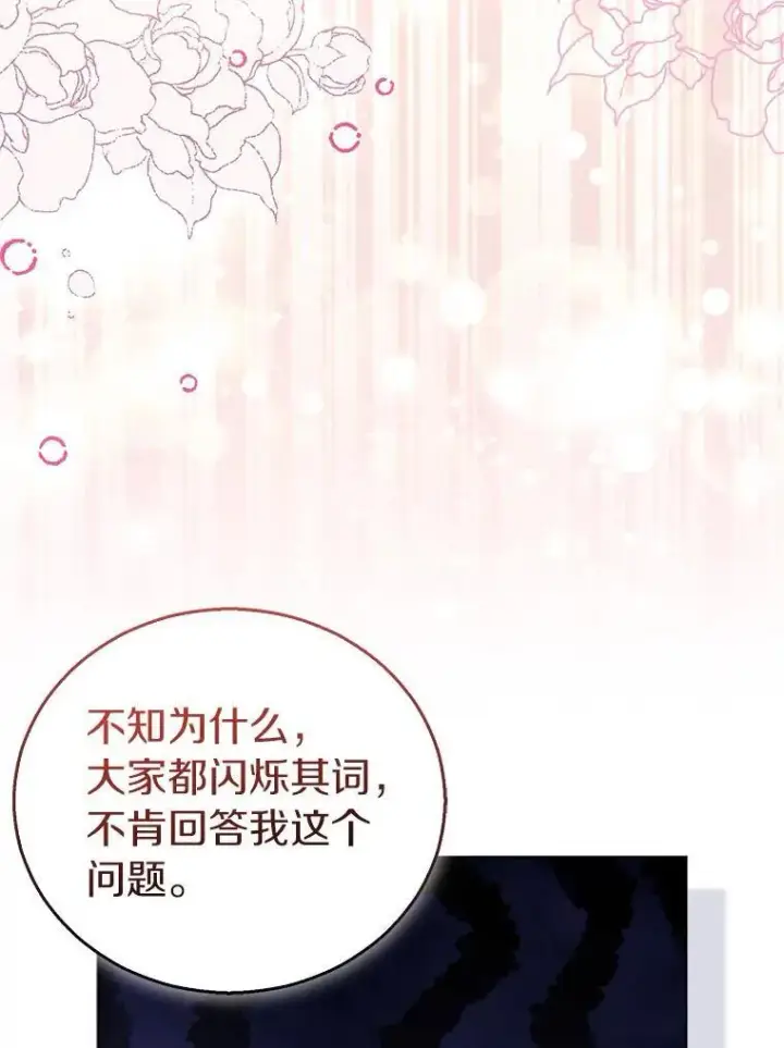 《作为假圣女，却被众人迷恋？》59.庆功宴图103