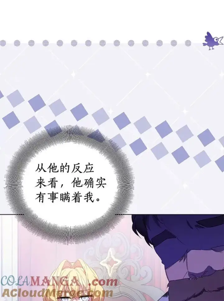 《作为假圣女，却被众人迷恋？》59.庆功宴图105