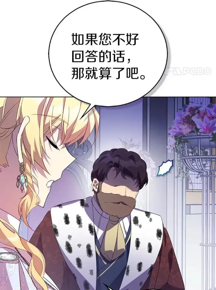 《作为假圣女，却被众人迷恋？》59.庆功宴图107