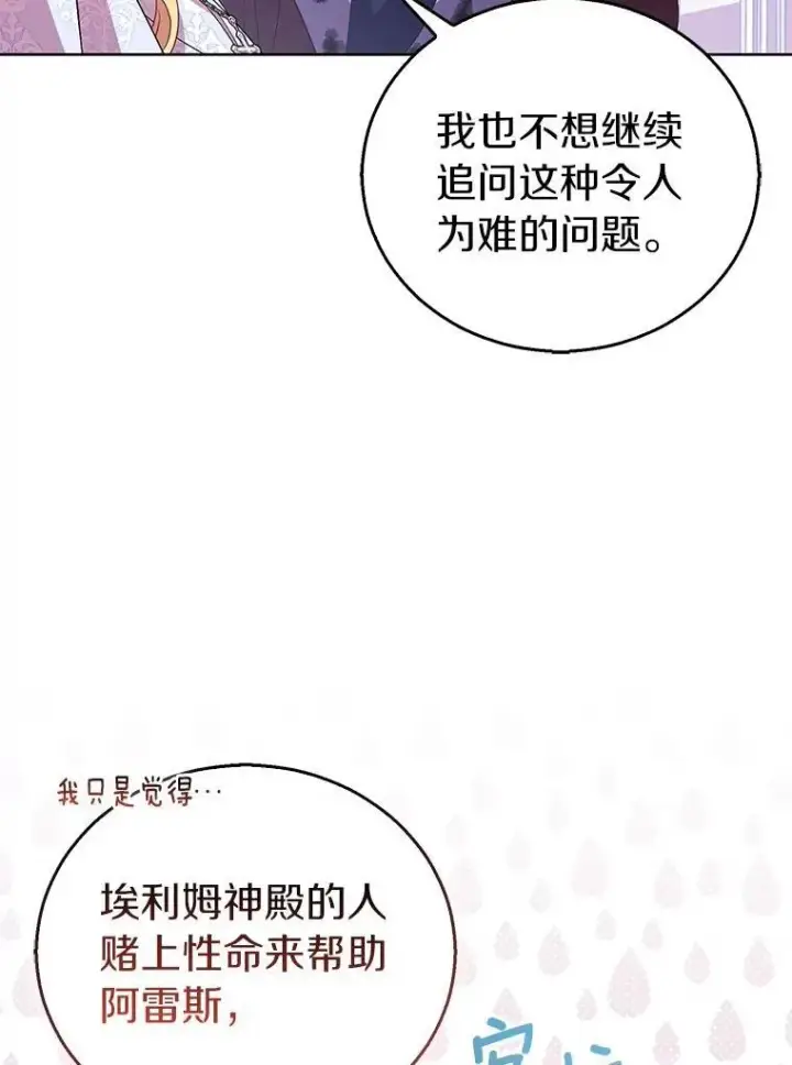 《作为假圣女，却被众人迷恋？》59.庆功宴图108