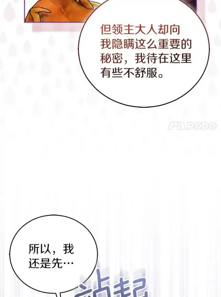 《作为假圣女，却被众人迷恋？》59.庆功宴图110