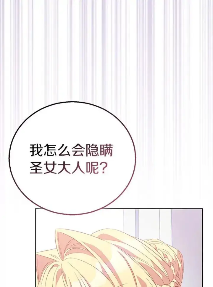 《作为假圣女，却被众人迷恋？》59.庆功宴图112