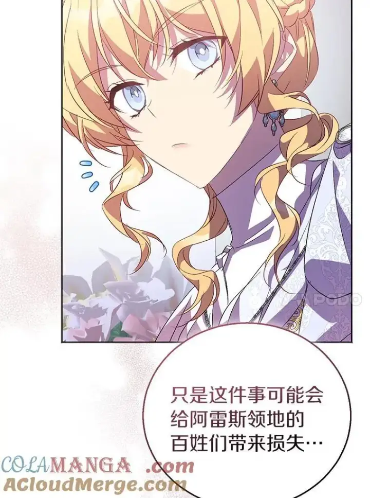《作为假圣女，却被众人迷恋？》59.庆功宴图113