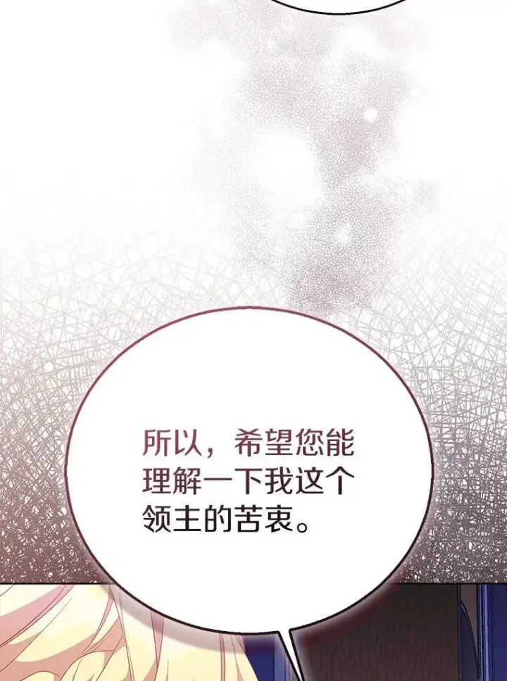 《作为假圣女，却被众人迷恋？》59.庆功宴图114