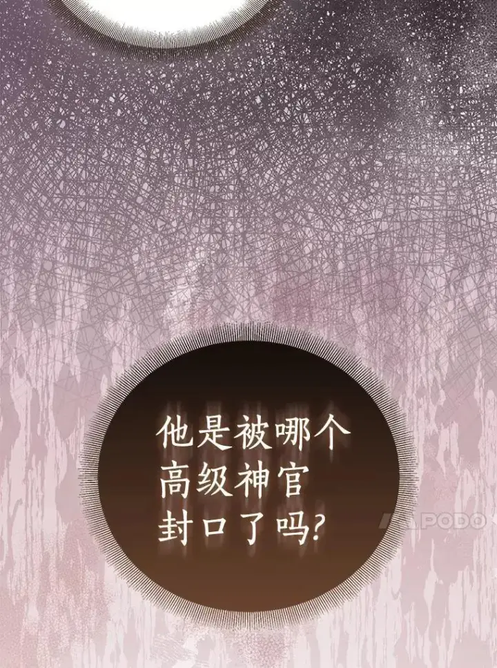 《作为假圣女，却被众人迷恋？》59.庆功宴图116