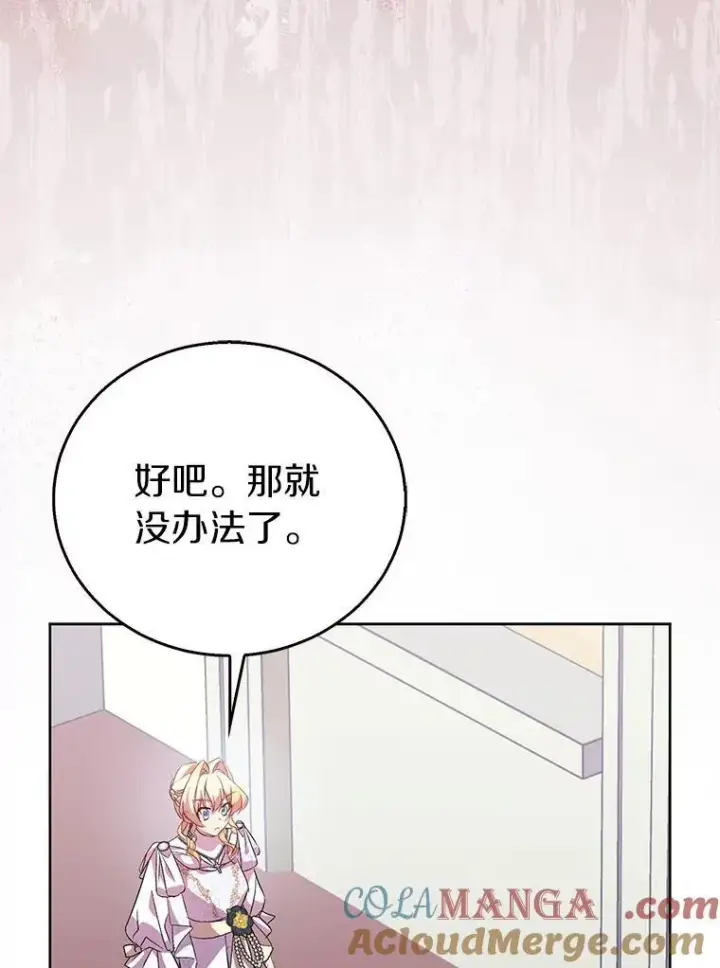 《作为假圣女，却被众人迷恋？》59.庆功宴图117