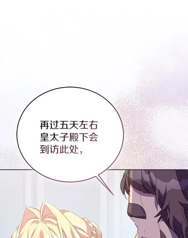 《作为假圣女，却被众人迷恋？》59.庆功宴图119