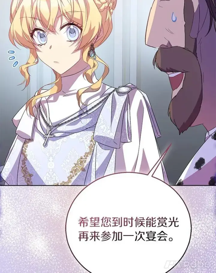《作为假圣女，却被众人迷恋？》59.庆功宴图120