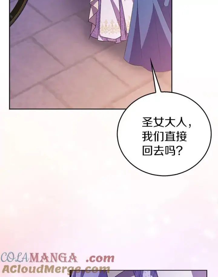 《作为假圣女，却被众人迷恋？》59.庆功宴图129