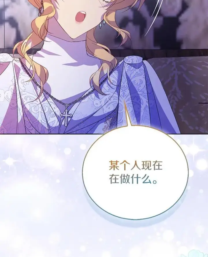 《作为假圣女，却被众人迷恋？》59.庆功宴图134