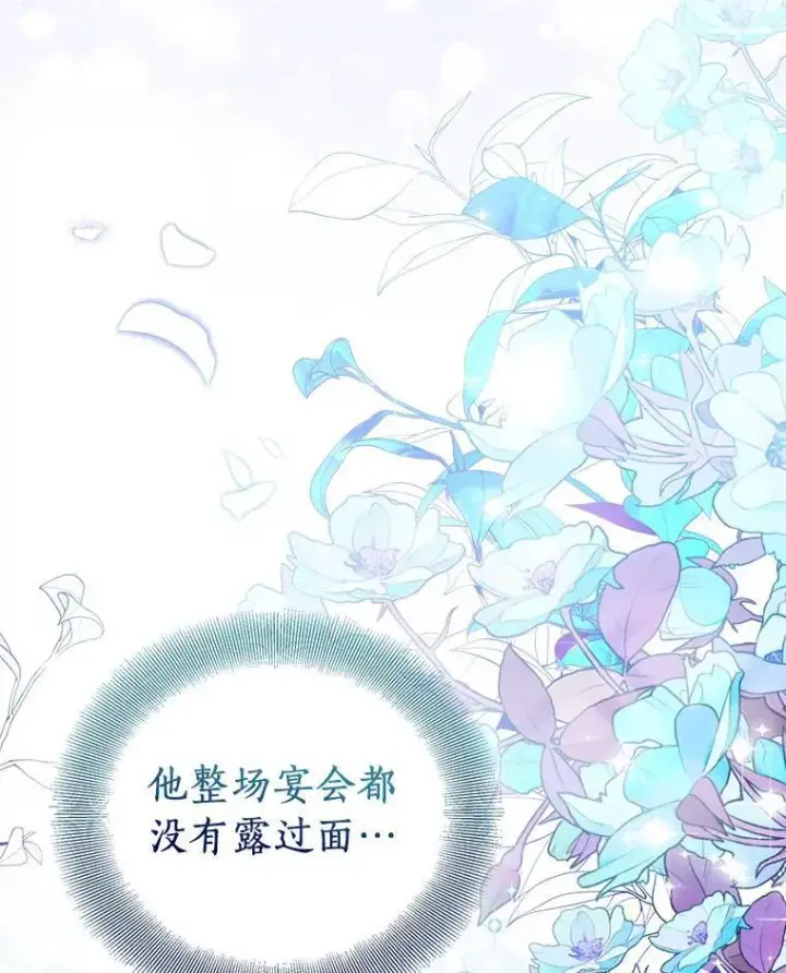 《作为假圣女，却被众人迷恋？》59.庆功宴图135
