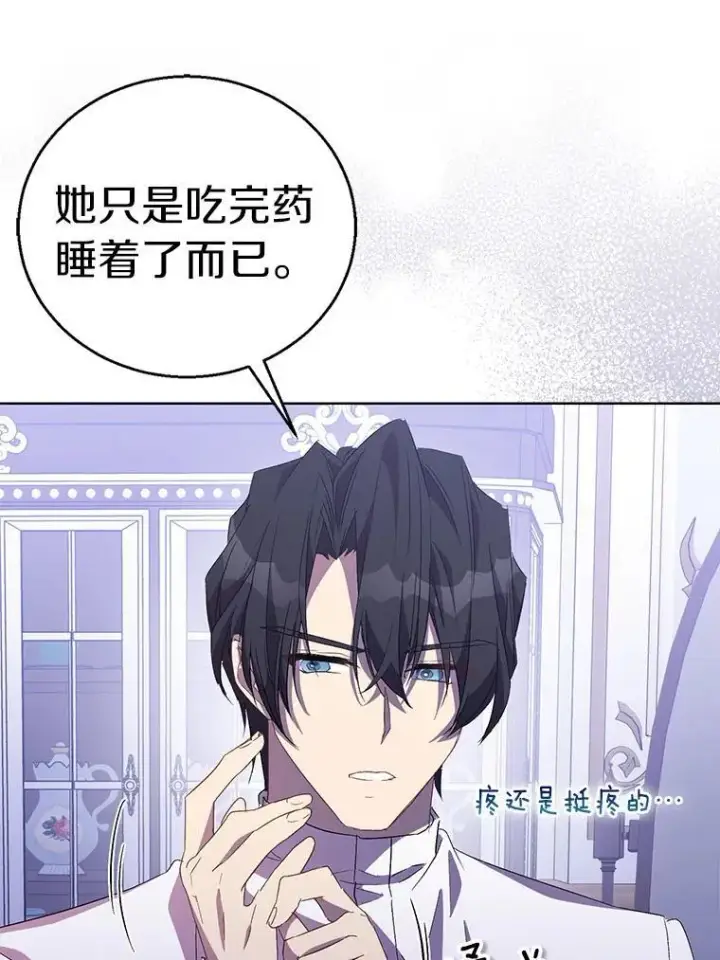 《作为假圣女，却被众人迷恋？》59.庆功宴图16