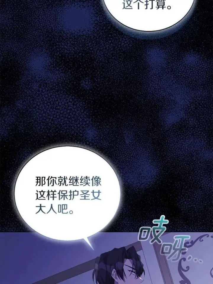 《作为假圣女，却被众人迷恋？》59.庆功宴图19