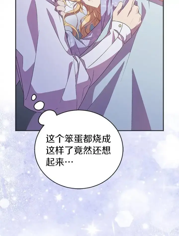 《作为假圣女，却被众人迷恋？》59.庆功宴图2