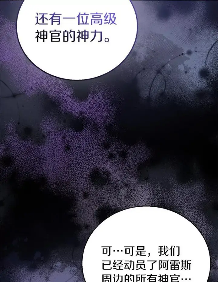 《作为假圣女，却被众人迷恋？》59.庆功宴图34