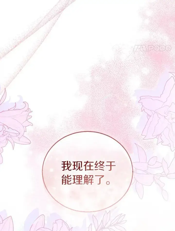 《作为假圣女，却被众人迷恋？》59.庆功宴图4