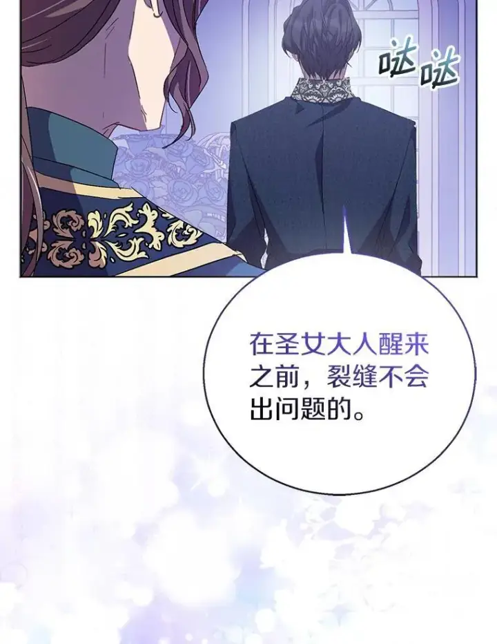 《作为假圣女，却被众人迷恋？》59.庆功宴图40