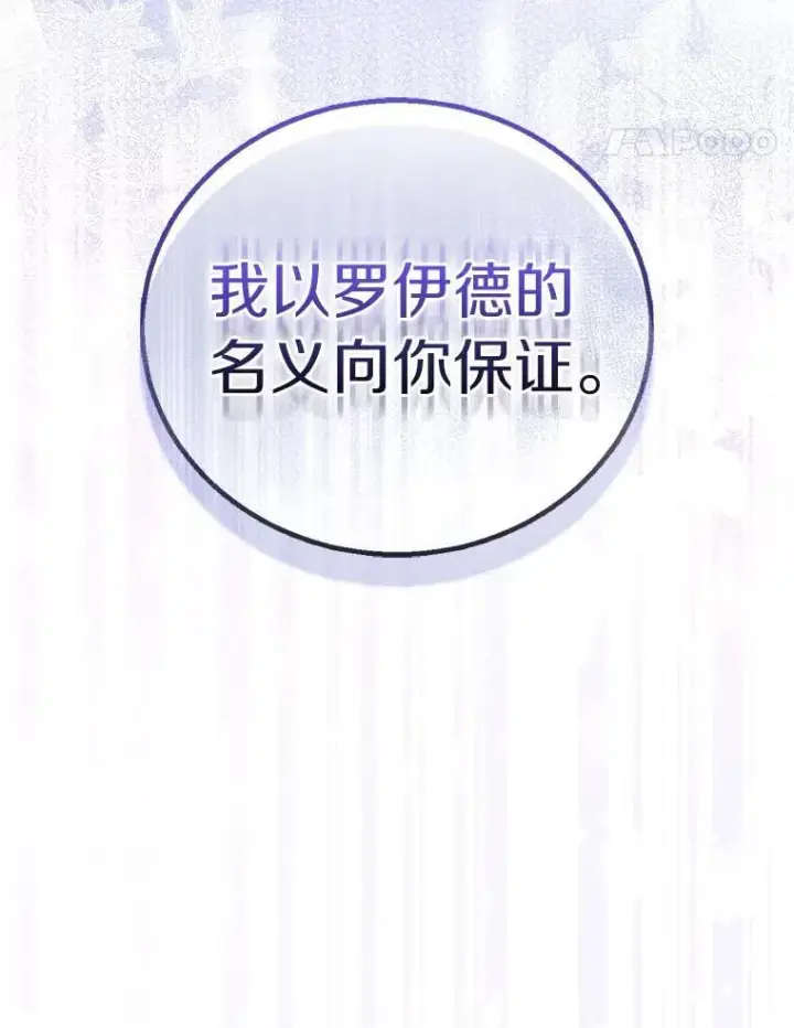 《作为假圣女，却被众人迷恋？》59.庆功宴图43