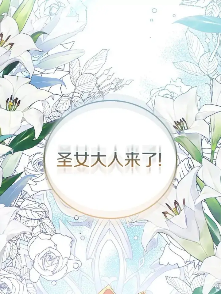 《作为假圣女，却被众人迷恋？》59.庆功宴图47