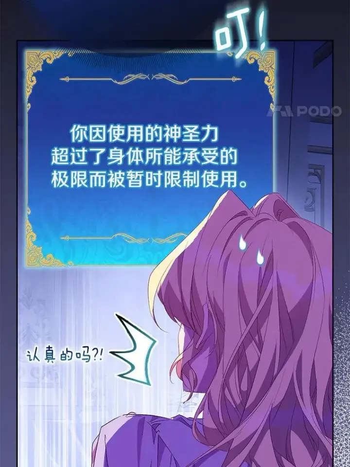 《作为假圣女，却被众人迷恋？》59.庆功宴图59