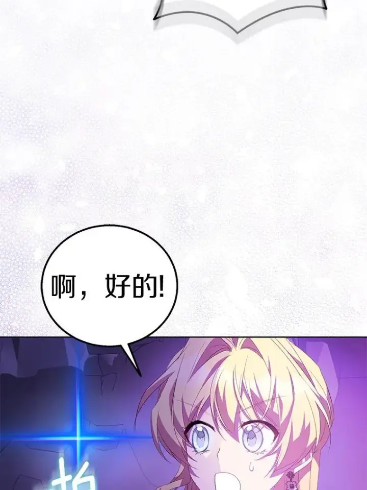 《作为假圣女，却被众人迷恋？》59.庆功宴图66