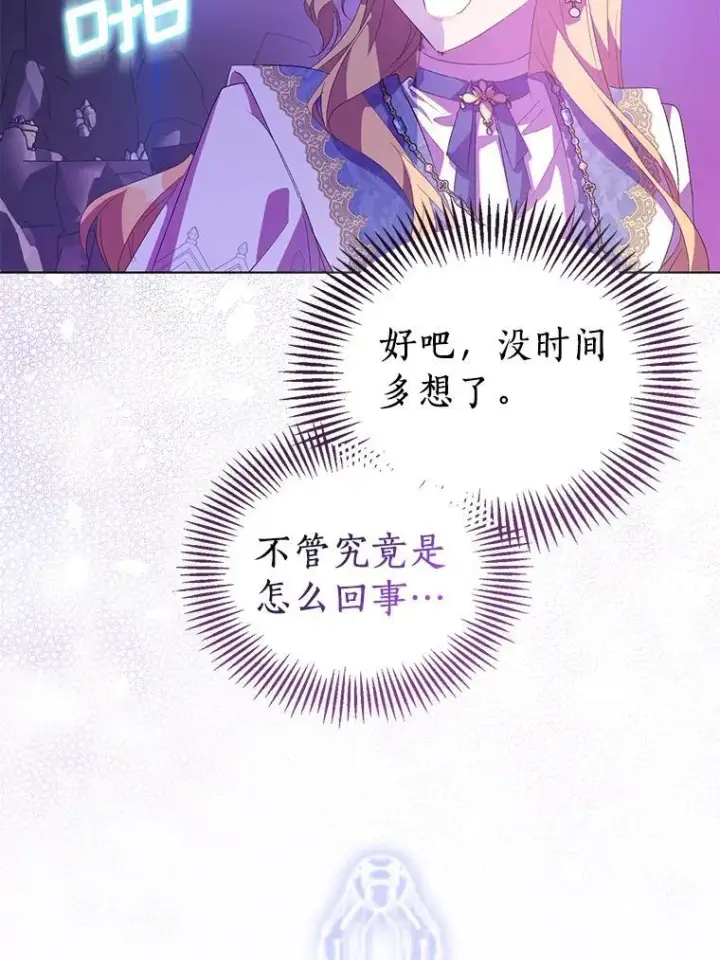 《作为假圣女，却被众人迷恋？》59.庆功宴图67
