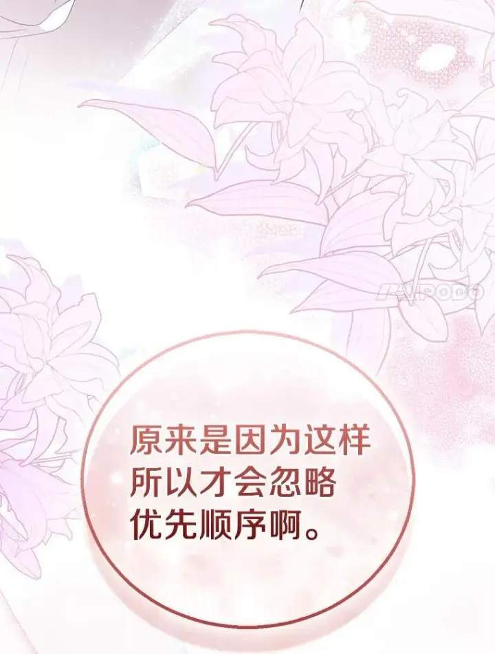 《作为假圣女，却被众人迷恋？》59.庆功宴图7