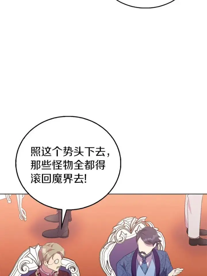 《作为假圣女，却被众人迷恋？》59.庆功宴图80