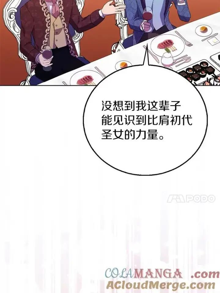 《作为假圣女，却被众人迷恋？》59.庆功宴图81