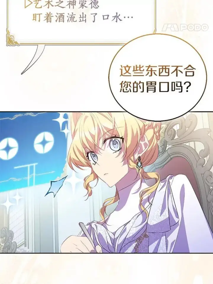 《作为假圣女，却被众人迷恋？》59.庆功宴图88