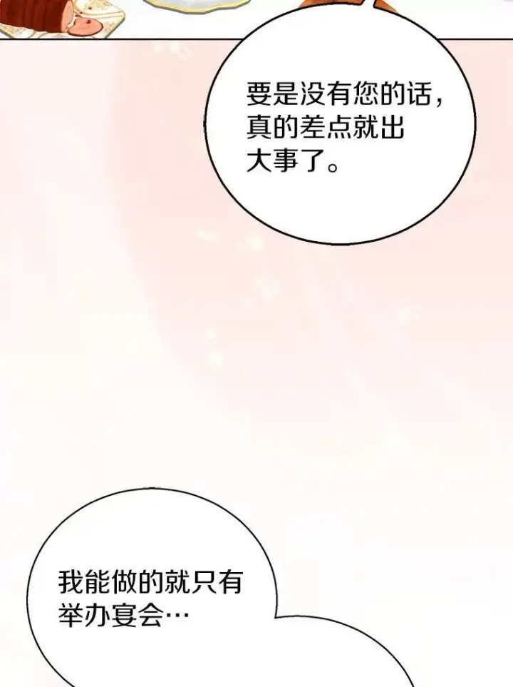 《作为假圣女，却被众人迷恋？》59.庆功宴图92