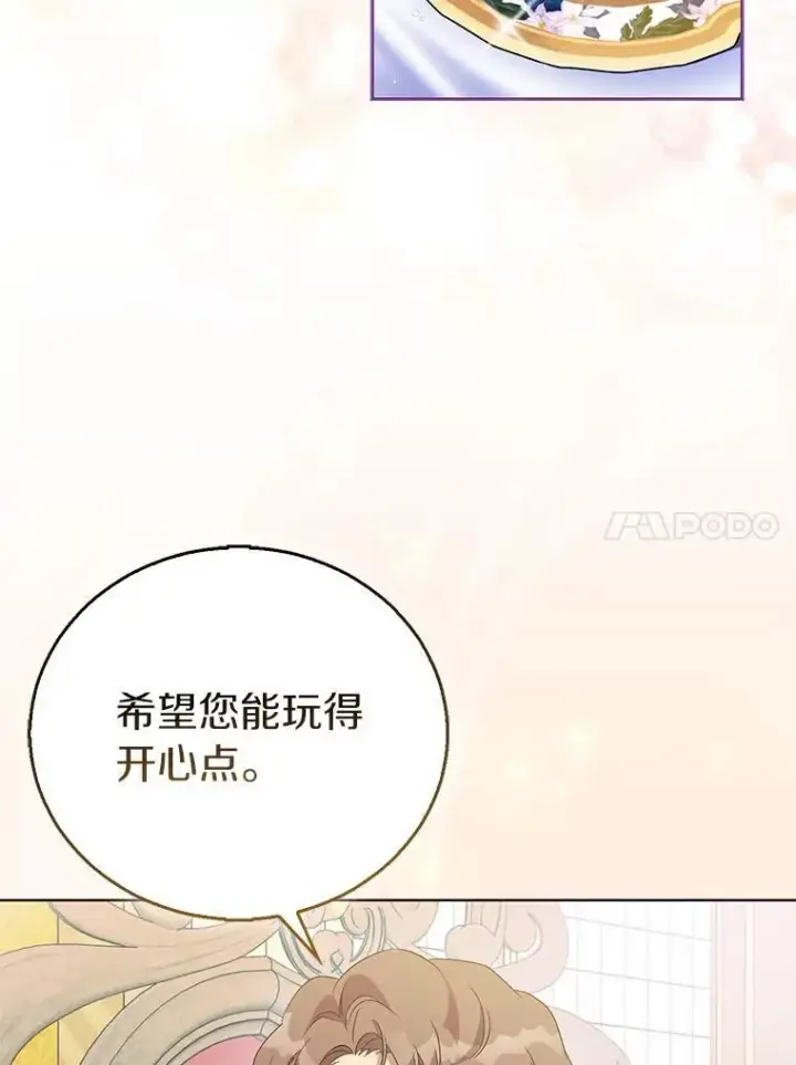 《作为假圣女，却被众人迷恋？》59.庆功宴图94