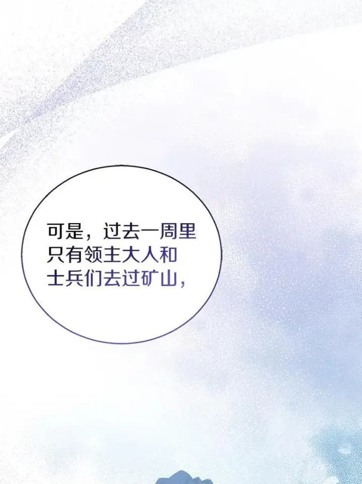《作为假圣女，却被众人迷恋？》59.庆功宴图98
