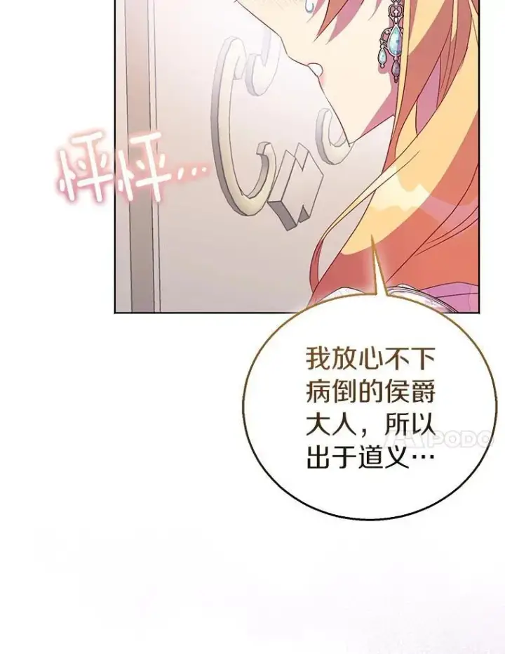 《作为假圣女，却被众人迷恋？》60.彻夜守护图103