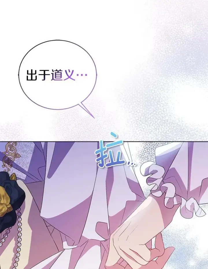 《作为假圣女，却被众人迷恋？》60.彻夜守护图104