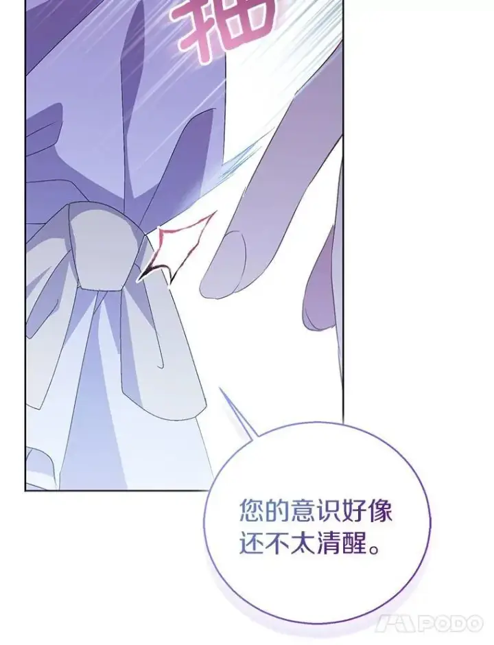 《作为假圣女，却被众人迷恋？》60.彻夜守护图106
