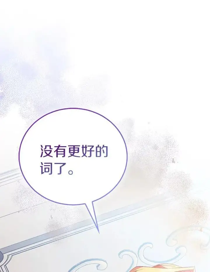 《作为假圣女，却被众人迷恋？》60.彻夜守护图107