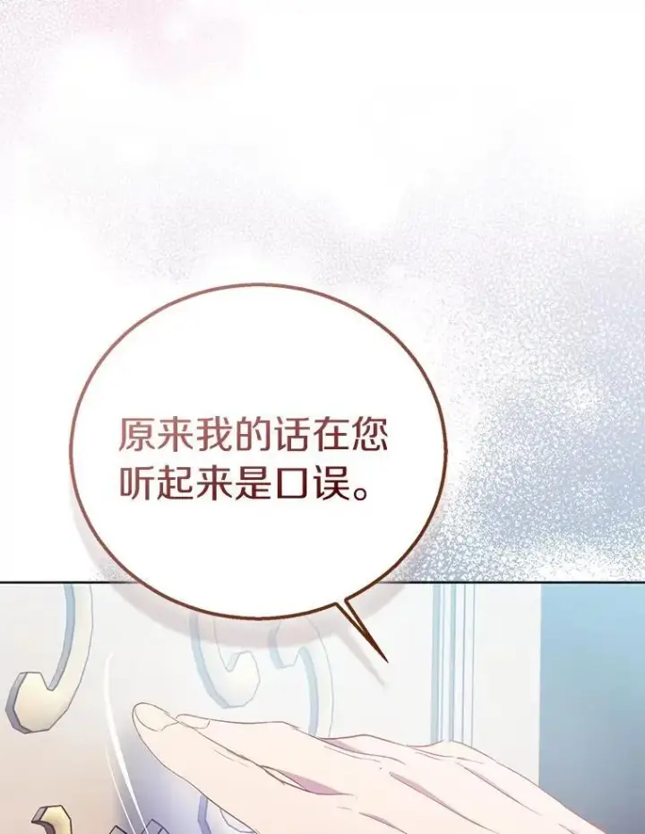 《作为假圣女，却被众人迷恋？》60.彻夜守护图114