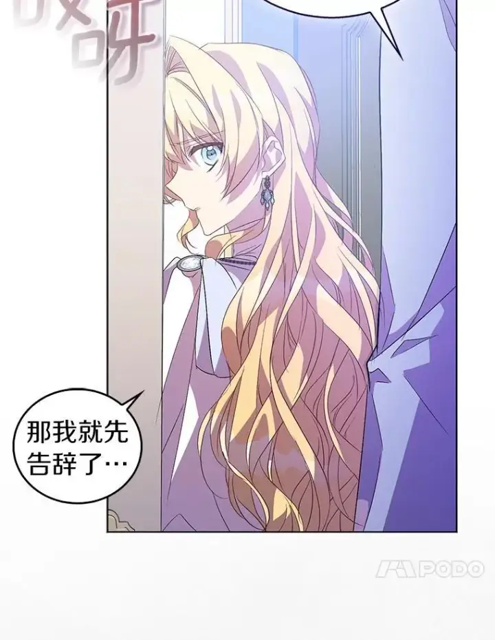 《作为假圣女，却被众人迷恋？》60.彻夜守护图116