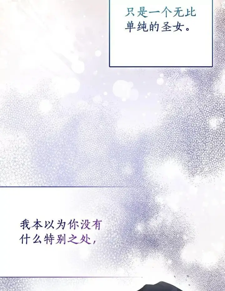 《作为假圣女，却被众人迷恋？》60.彻夜守护图123