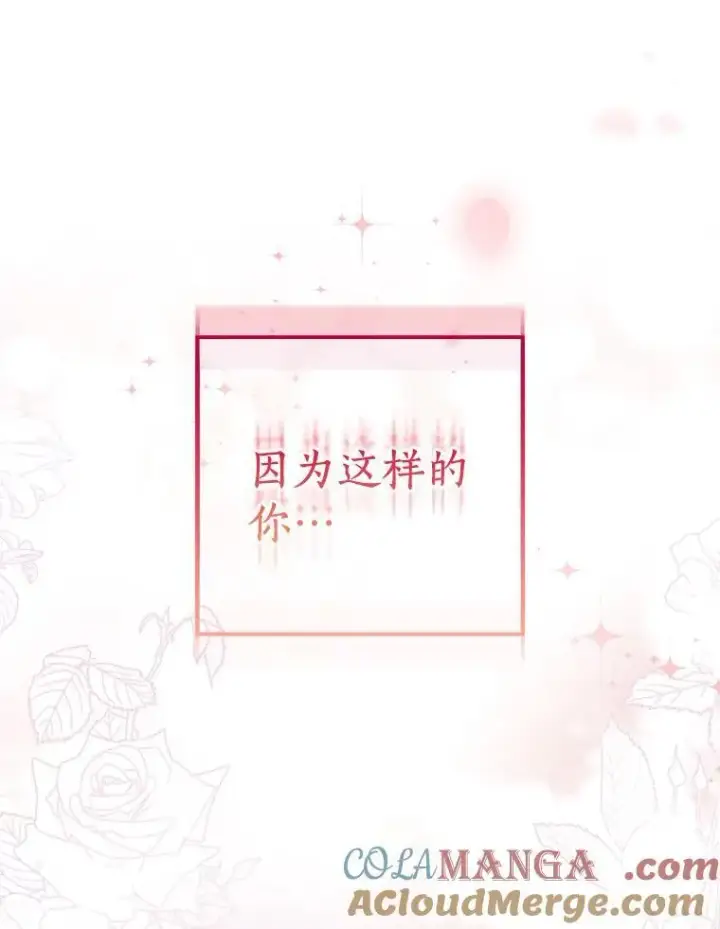 《作为假圣女，却被众人迷恋？》60.彻夜守护图129