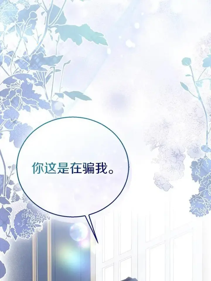 《作为假圣女，却被众人迷恋？》60.彻夜守护图135
