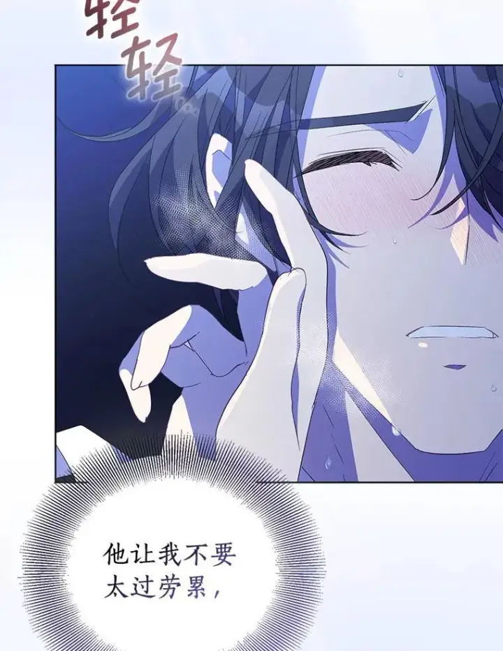 《作为假圣女，却被众人迷恋？》60.彻夜守护图18