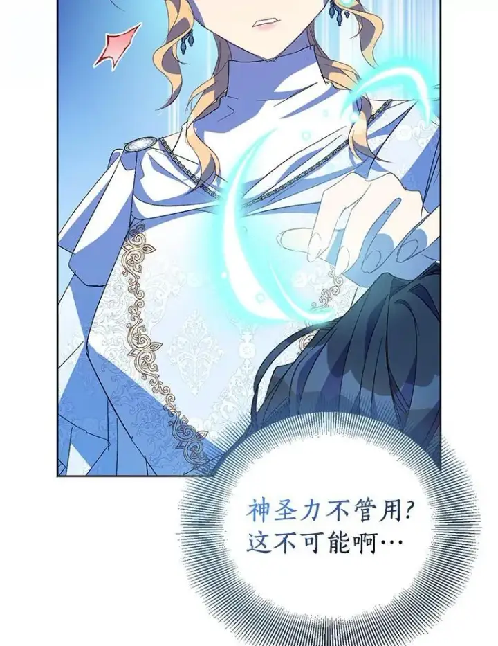 《作为假圣女，却被众人迷恋？》60.彻夜守护图23
