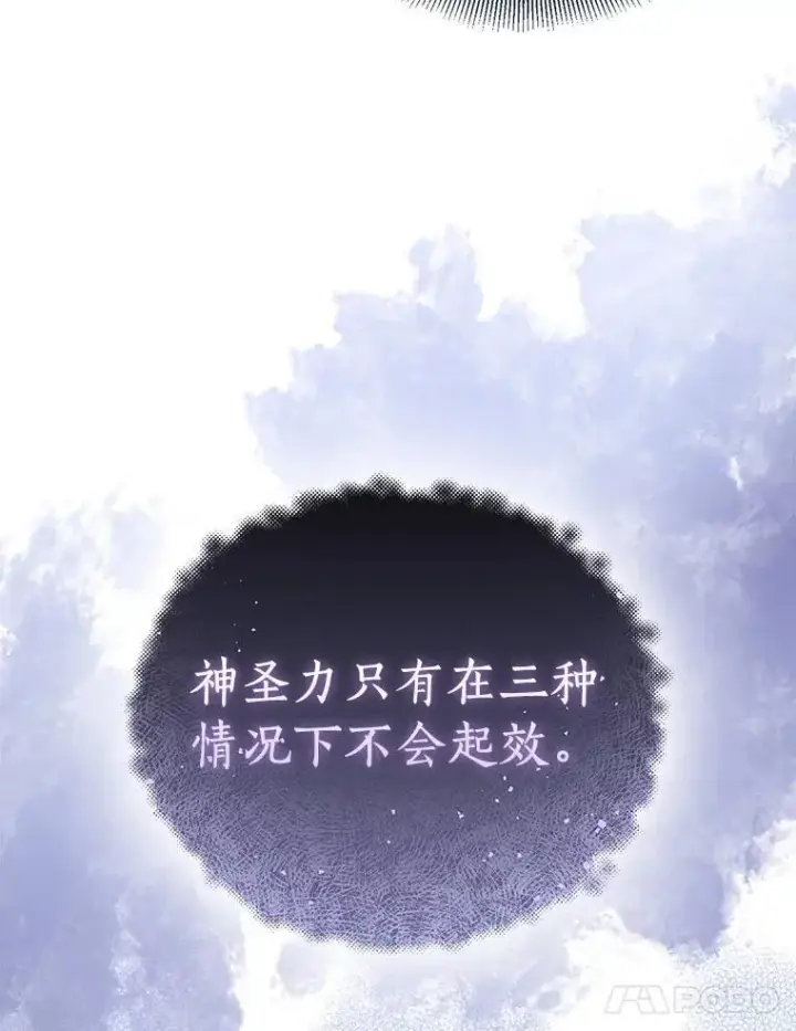 《作为假圣女，却被众人迷恋？》60.彻夜守护图24