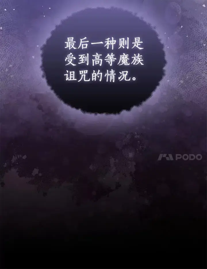 《作为假圣女，却被众人迷恋？》60.彻夜守护图30